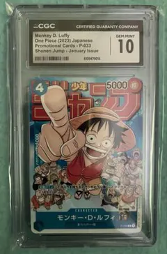 A*s様 CGC10 PSA10相当モンキー・D・ルフィ：週刊少年ジャンプ付録