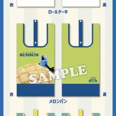 パペット スンスン エコバッグ ローソン LAWSON メロンパン