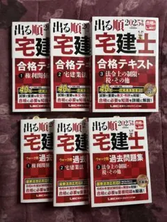 2025年最新】出る順宅建士の人気アイテム - メルカリ