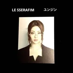 LE SSERAFIM・2026シーグリ・IDフォト・ユンジン