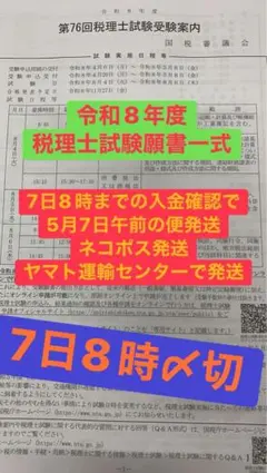 令和8年 2026年 稅理士考試 受驗指南 報名表 准考證 報考申請書 一式