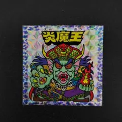 ナガサキヤ　謎のジバンク伝説　炎魔王　シール