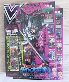 Vジャンプ 2026年5月特大号　２冊セット　付録完備