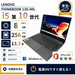 ThinkBook13s i5 8/256GB オフィス 10世代 13.3型のサムネイル