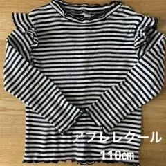 【未使用】アプレレクール　110㎝　肩フリル　リブ　Tシャツ