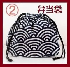 ②　新品 お弁当袋 和柄 弁当バッグ 巾着 ランチバック 曲げわっぱのサムネイル