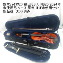 鈴木バイオリン 4/4 No NS20 美品セット メンテ済み 鈴木バイオリン 4/4 No NS20 美品セット メンテ済み - メルカリ