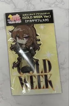 新品・未開封】ウマ娘 ナカヤマフェスタ GOLD WEEK アクリルスタンド