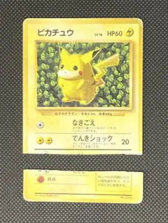 ピカチュウ_「すぐわかるポケモンカードの遊びかた」 おまけカード 光沢なし ピカチュウ（光沢なし） : 「すぐわかるポケモンカードの遊びかた