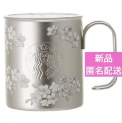 新品　完売 スタバ　スターバックス　サクラ ステンレス マグカップ シルバー