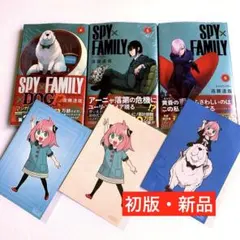 SPY×FAMILY スパイファミリー 4〜6巻 【特典付き】 SPL02