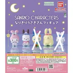 なりきりうさぎさんフィギュア3点セット