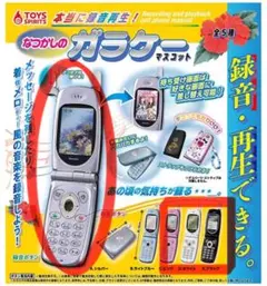 5個セット‼️ 本当に録音再生！なつかしのガラケーマスコット