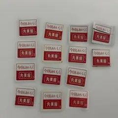 丸美屋 応募券 14枚セット