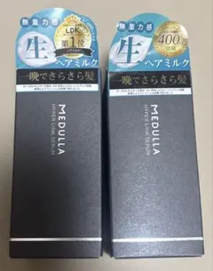 MEDULLA ハイパーリンクセラム 2本セット
