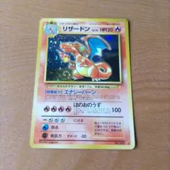 2026年最新】リザードン 旧裏 エナジーバーンの人気アイテム - メルカリ
