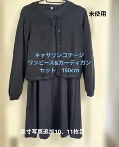 キャサリンコテージ　ワンピース&カーディガン　150cm