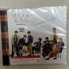 なにわ男子　コイスルヒカリ　通常盤