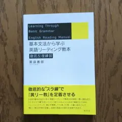 [3点セット] 英語リーディング教本 実践演習　徹底反復練習 +有料講座 参考書レビュー】○○な人はセットで買うべき！！『英語