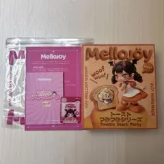 チ*ン様 完全未開封 mellojoy メロジョイ トースト つみつみシリーズ