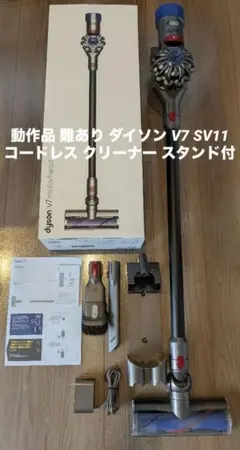 ダイソン V8 fluffy+ スタンド、アタッチメント付き 赤ランプ ジャンク