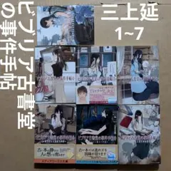 ビブリア古書堂の事件手帖 1.2.3.4.5.6.7 剛力彩芽