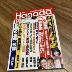 Hanada 2025年10月号