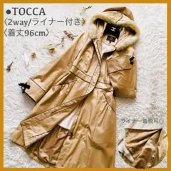 極美品 トッカ 2way ライナー付 リボン パイピング フーデットロングコートのサムネイル
