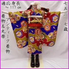 605ag32□七五三 三歳 女児 着物&被布&長襦袢 総柄 花文様□状態良好
