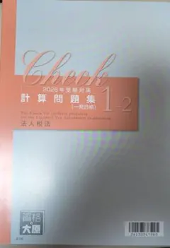 2026年最新】大原 法人税 問題集の人気アイテム - メルカリ