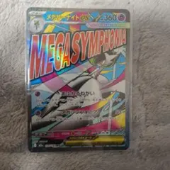 メガサーナイトEX 360 HP