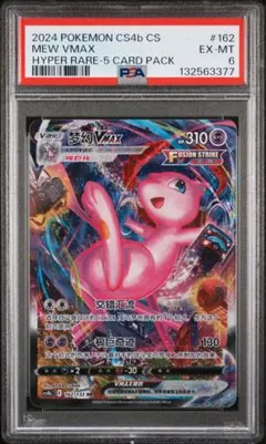 中国 ミュウVMAX SR HR 海外正規品 SA フュージョンアーツ