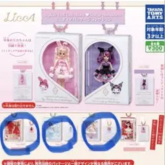 ガチャガチャ LiccAミニチュアパッケージコレクション