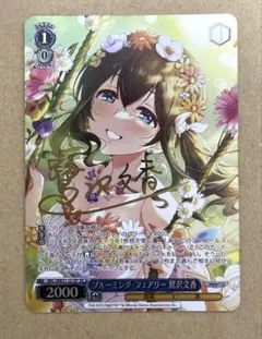 ヴァイス デレマス　ブルーミング・フェアリー 鷺沢文香(SP)(金箔サイン入り)