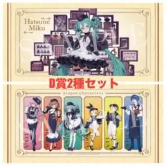 【新品】初音ミク　グッスマくじ　ラバーマット　全2種セット
