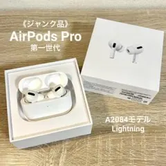 《ジャンク品》Apple AirPods Pro 1