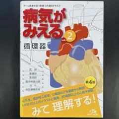 2026年最新】病気がみえる 裁断の人気アイテム - メルカリ