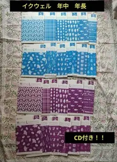 イクウェル ホームリスニングCD 年長一年間分セット 新品EQWEL 七田 イクウェル ホームリスニングCD 年長一年間分セット 新品EQWEL 七田