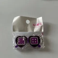 もじパラ　濵田崇裕　WEST.のサムネイル
