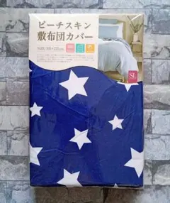 #188【新品】敷ふとんカバー シングルロング／星柄