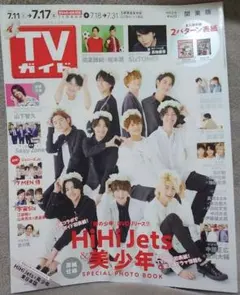 TVガイド　美少年　HiHi Jets