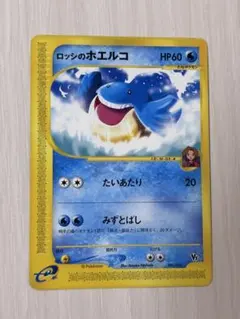 【超希少】PSA10 ロッシのホエルコ e VS 005/018 劇場限定 2026年最新】ロッシのホエルコの人気アイテム - メルカリ