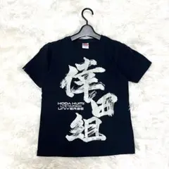 倖田來未 倖田組 Tシャツ ツアーT UNIVERSE ブラック 150 キッズ