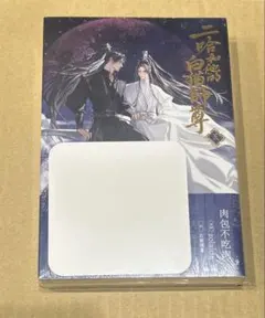 2026年最新】二哈和他的白猫師尊 特装版の人気アイテム - メルカリ