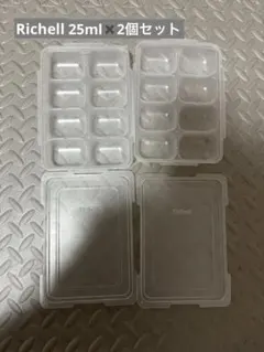 値下げ中590→490Richell 小分けトレー容量25ml