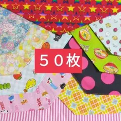 ❤︎サービス価格❤︎ミックス柄❤︎　５０枚セット　ペット　バンダナ　犬トリミングのサムネイル