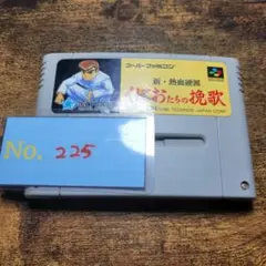 【くにおたちの挽歌】メンテナンス済み【225】スーパーファミコン　ソフト