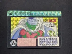 【1990年】カードダスZ No.176 ピッコロ大魔王