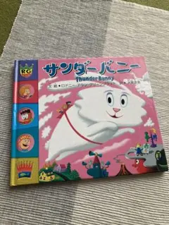 サンダーバニー Thunder Bunny 絵本 | Mercari