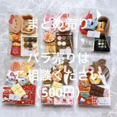 【かわいい⁎⁺˳✧༚まとめ売】デコパ　デコパーツ　立体　ミニチュア